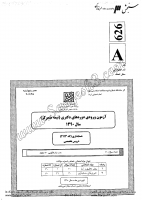 دکتری سراسری نیمه متمرکز جزوات سوالات PHD حسابداری دکتری سراسری نیمه متمرکز 1390